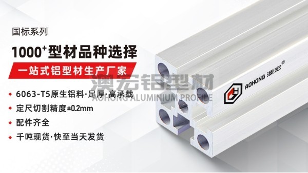 国标铝型材和欧标铝型材哪个承重更好？