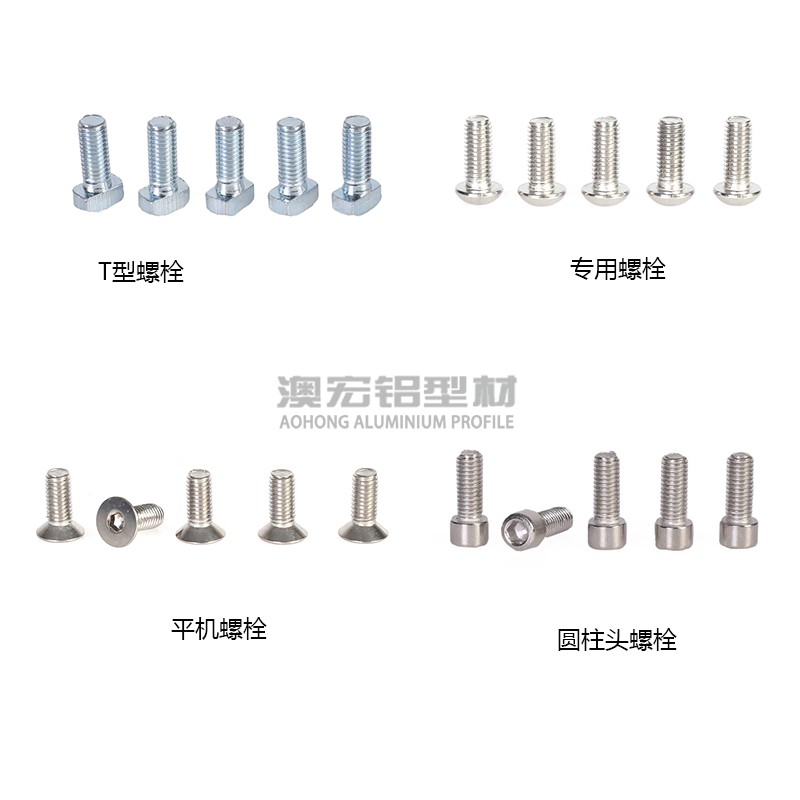 工业铝型材连接螺钉