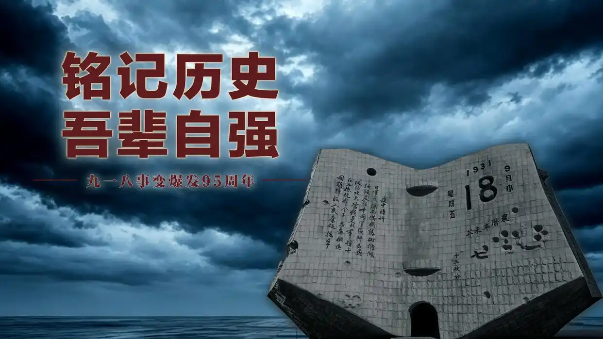 铭记九一八，实业守初心｜澳宏铝型材深耕制造，筑牢工业根基